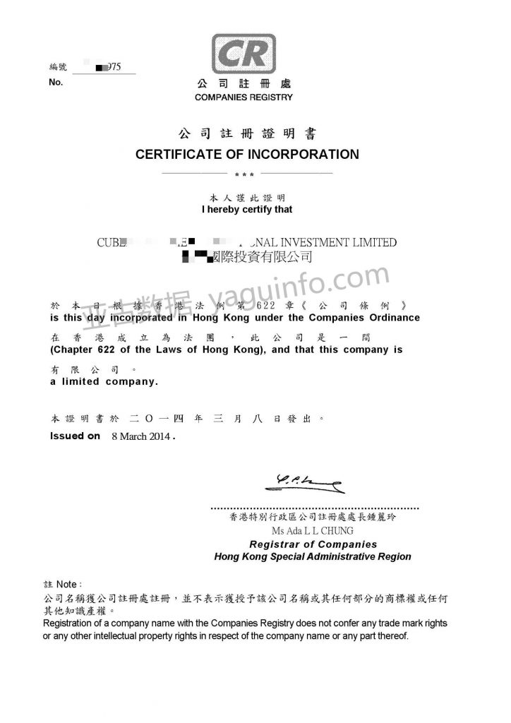 插图香港公司注册证书 Certificate of Incorporation CI样本_00 724x1024.jpg