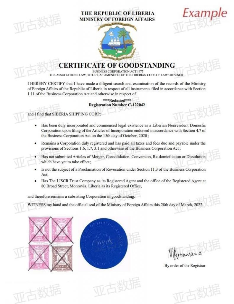 插图Liberia）公司Good Standing证书样本11 791x1024.jpg