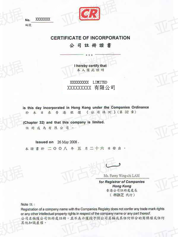 插图Certificate of incorporation sample.png