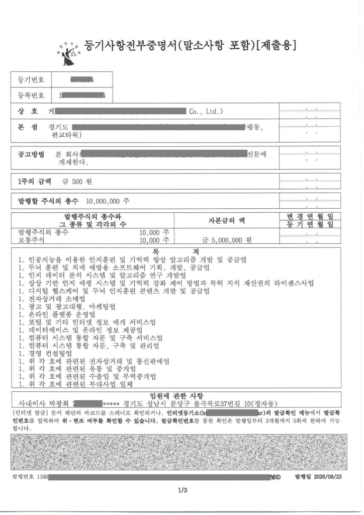插图 带印章 常规公司SCAN0482_01 724x1024.png