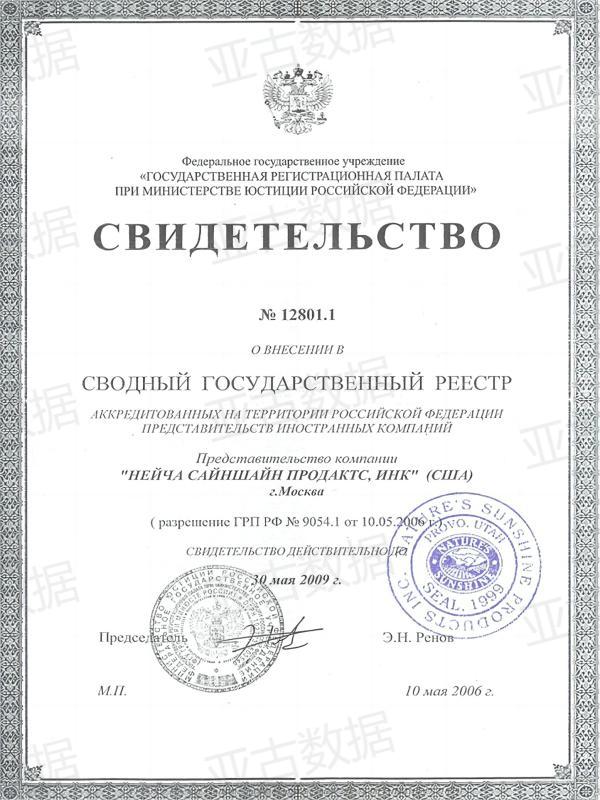 插图Russia company Certificate of incorporation samplejpg.jpg